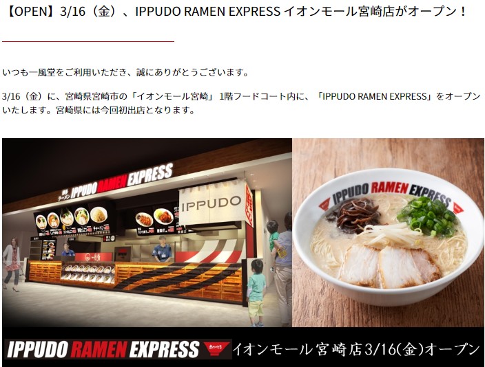 IPPUDO RAMEN EXPRESS